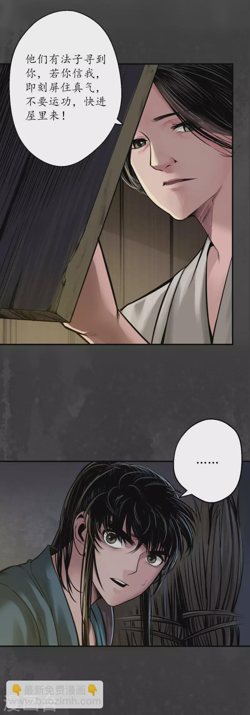 🍶藏锋行 第145话 机关重重 第33页