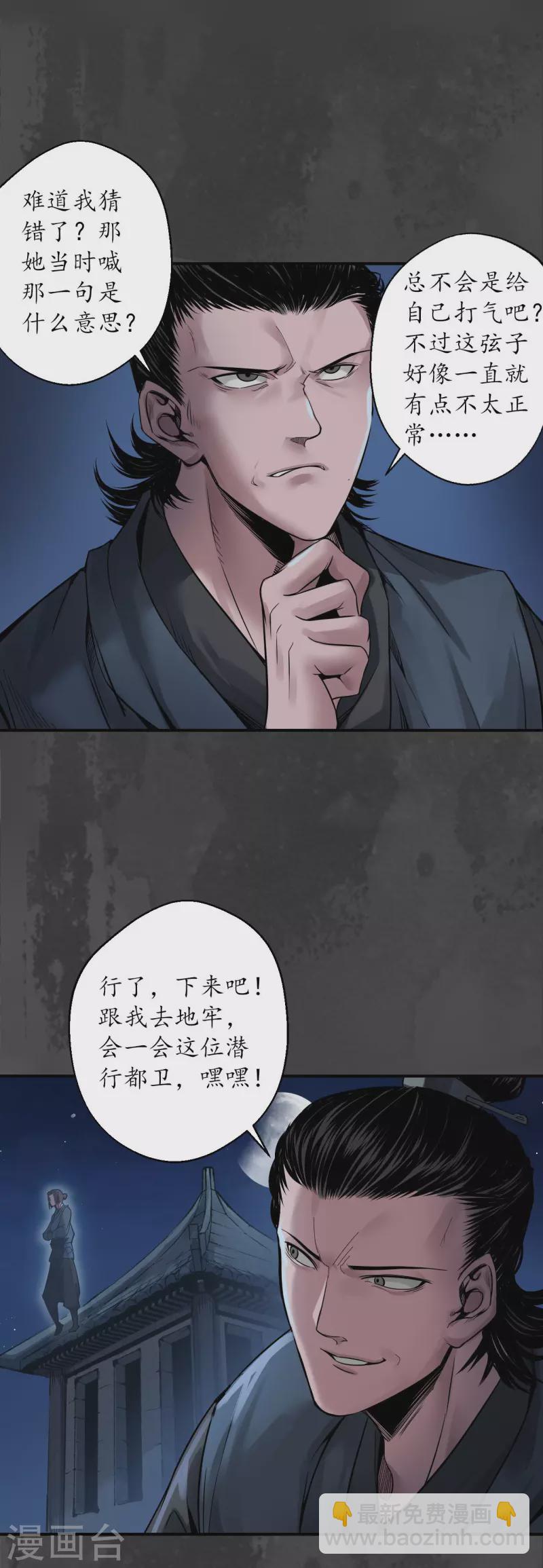🍶藏锋行 第145话 机关重重 第37页