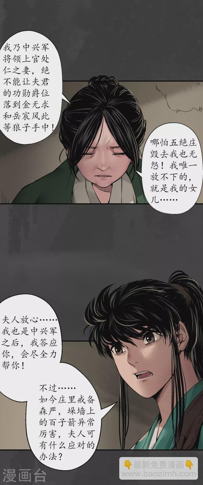 🍶藏锋行 第147话 做个交易 第10页