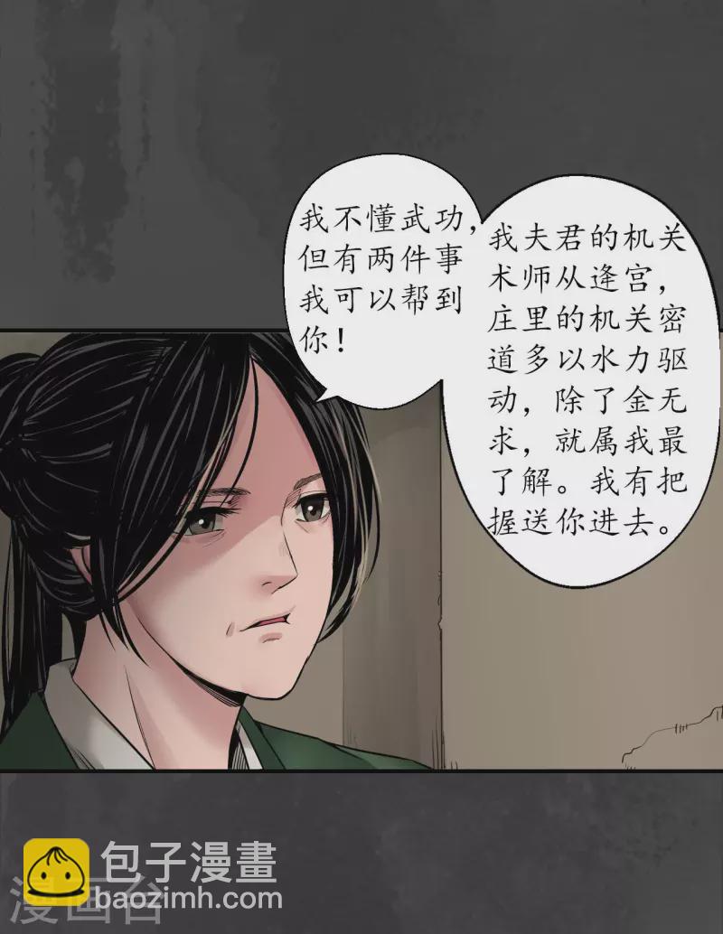 🍶藏锋行 第147话 做个交易 第11页
