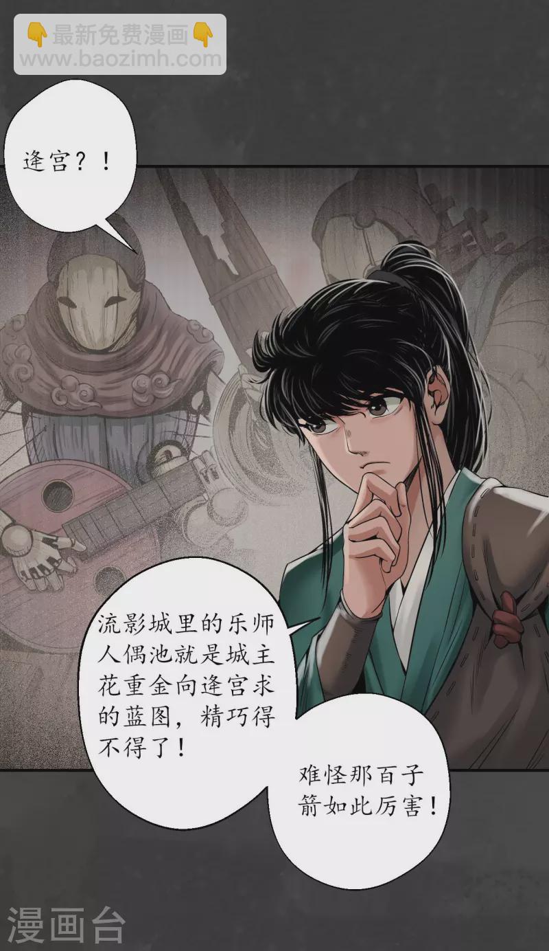 🍶藏锋行 第147话 做个交易 第12页
