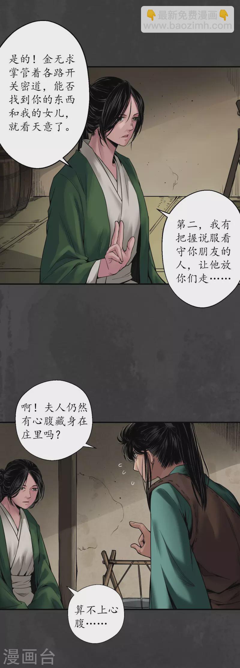 🍶藏锋行 第147话 做个交易 第13页
