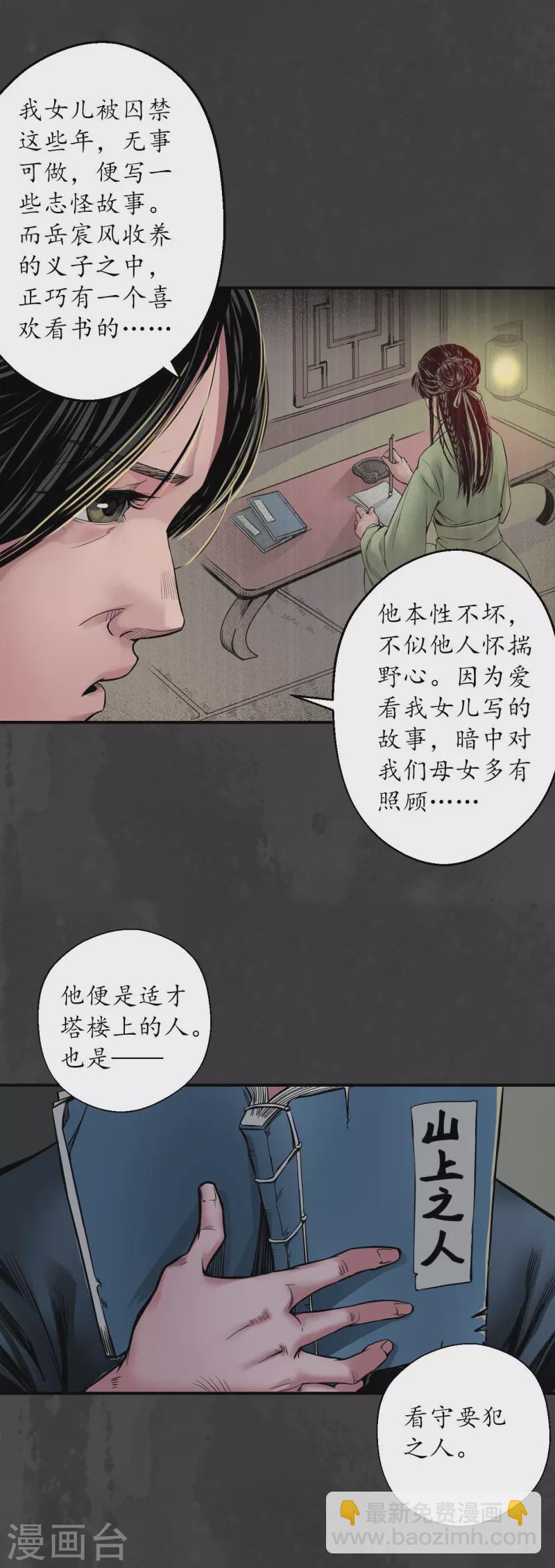 🍶藏锋行 第147话 做个交易 第14页