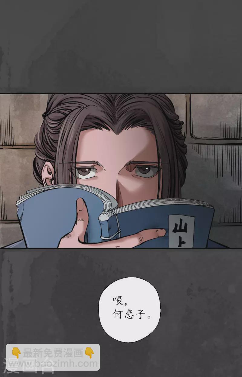🍶藏锋行 第147话 做个交易 第16页
