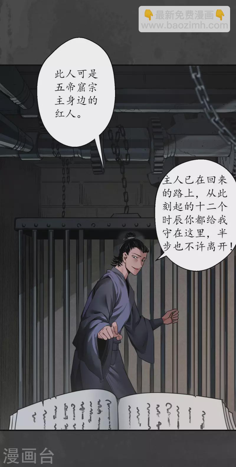 🍶藏锋行 第147话 做个交易 第17页