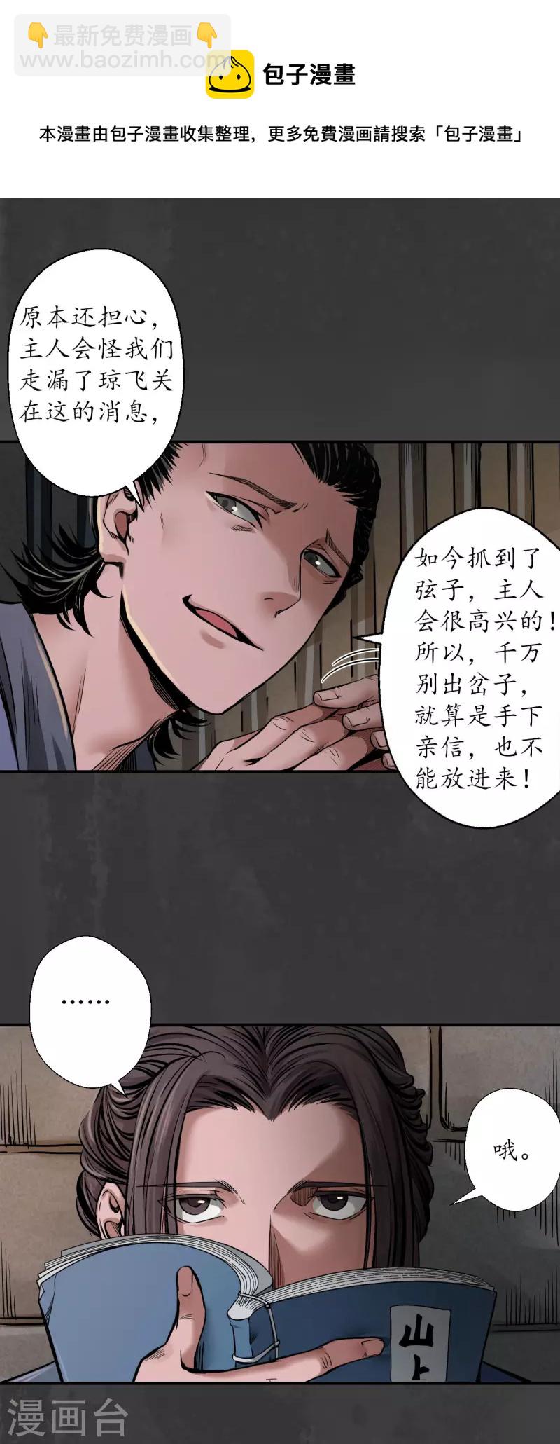 🍶藏锋行 第147话 做个交易 第18页