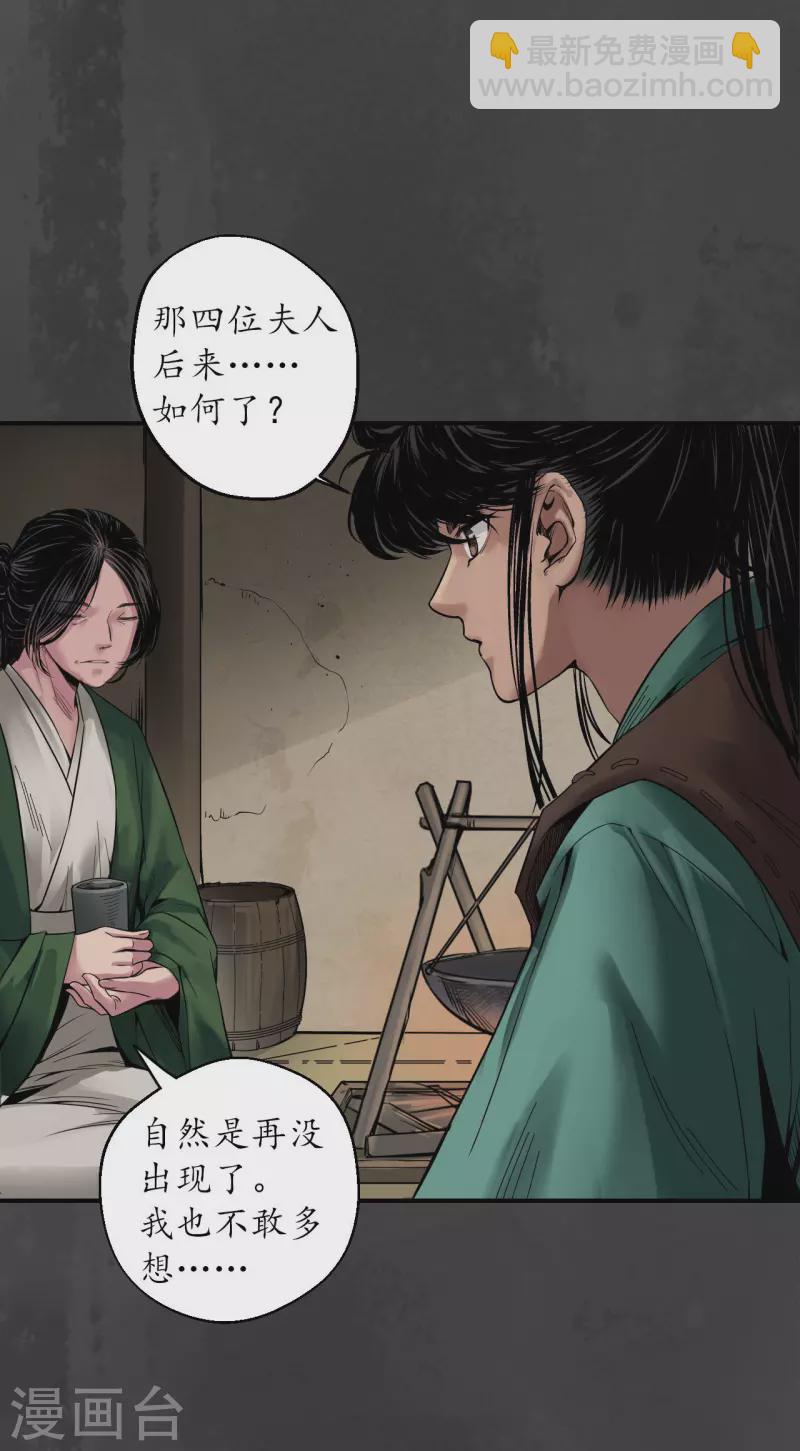 🍶藏锋行 第147话 做个交易 第2页
