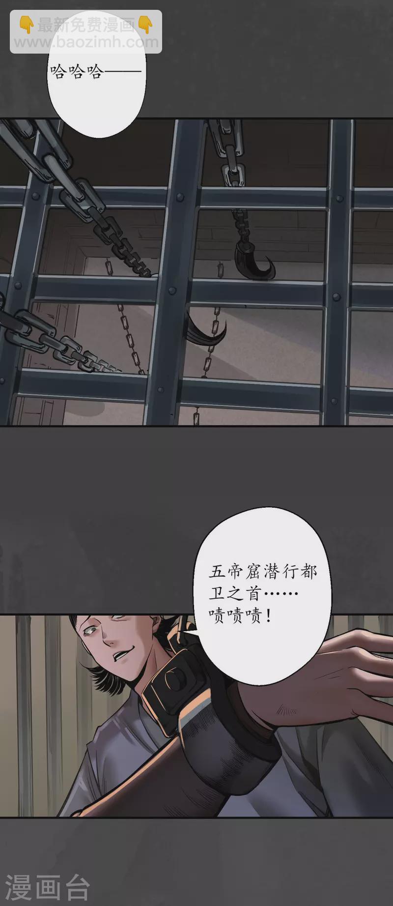 🍶藏锋行 第147话 做个交易 第20页