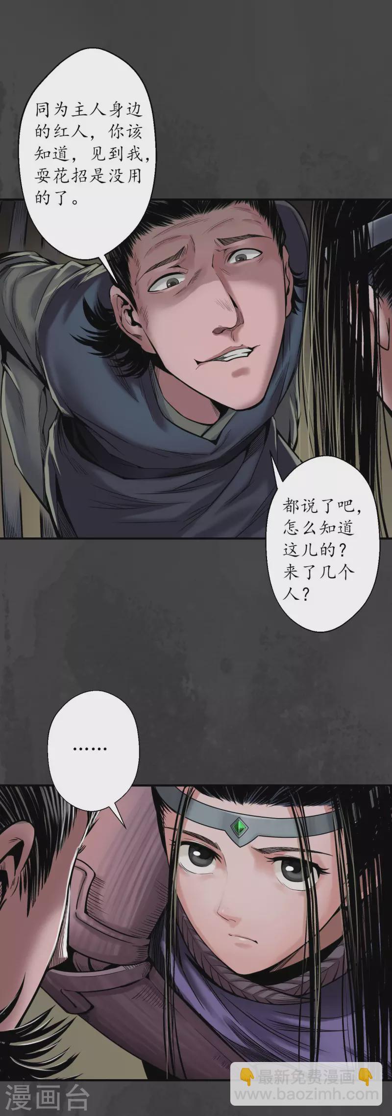 🍶藏锋行 第147话 做个交易 第22页