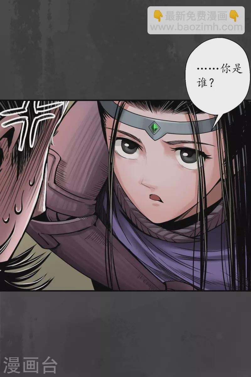 🍶藏锋行 第147话 做个交易 第23页