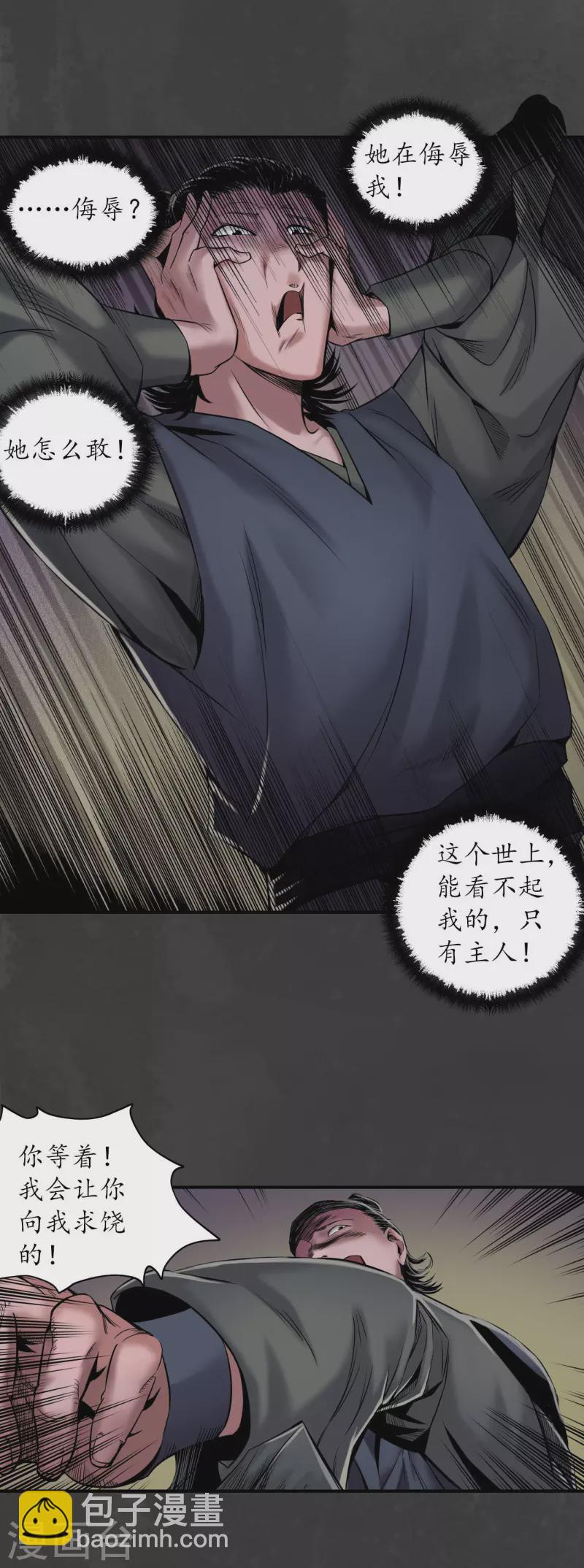 🍶藏锋行 第147话 做个交易 第24页