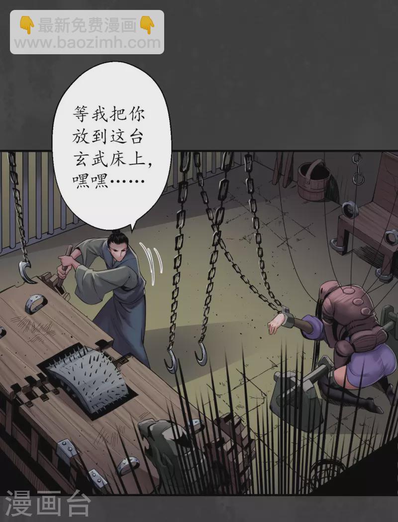 🍶藏锋行 第147话 做个交易 第25页