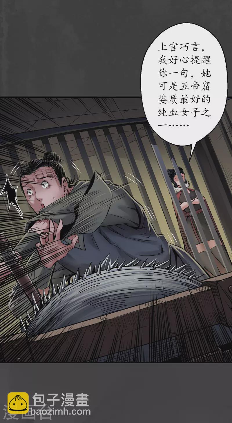 🍶藏锋行 第147话 做个交易 第26页
