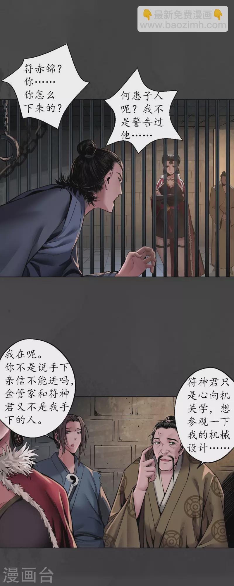 🍶藏锋行 第147话 做个交易 第27页
