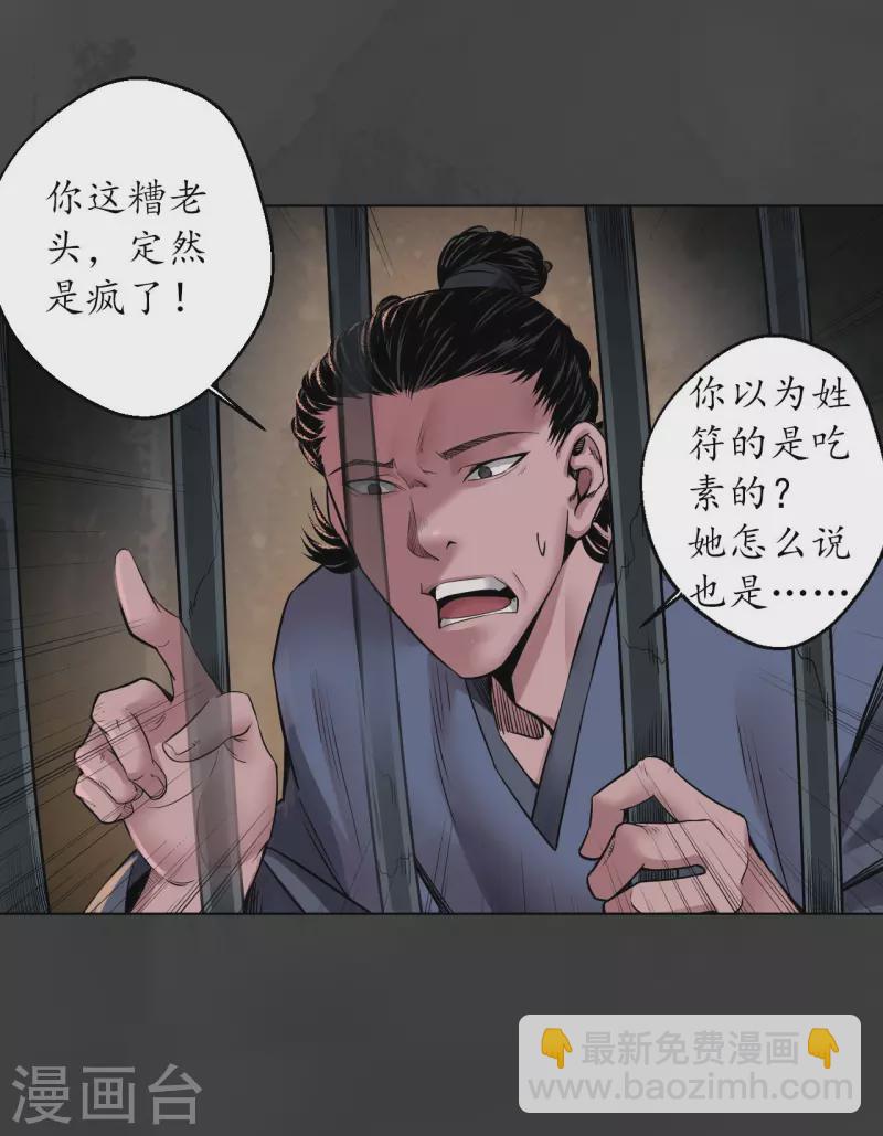 🍶藏锋行 第147话 做个交易 第28页