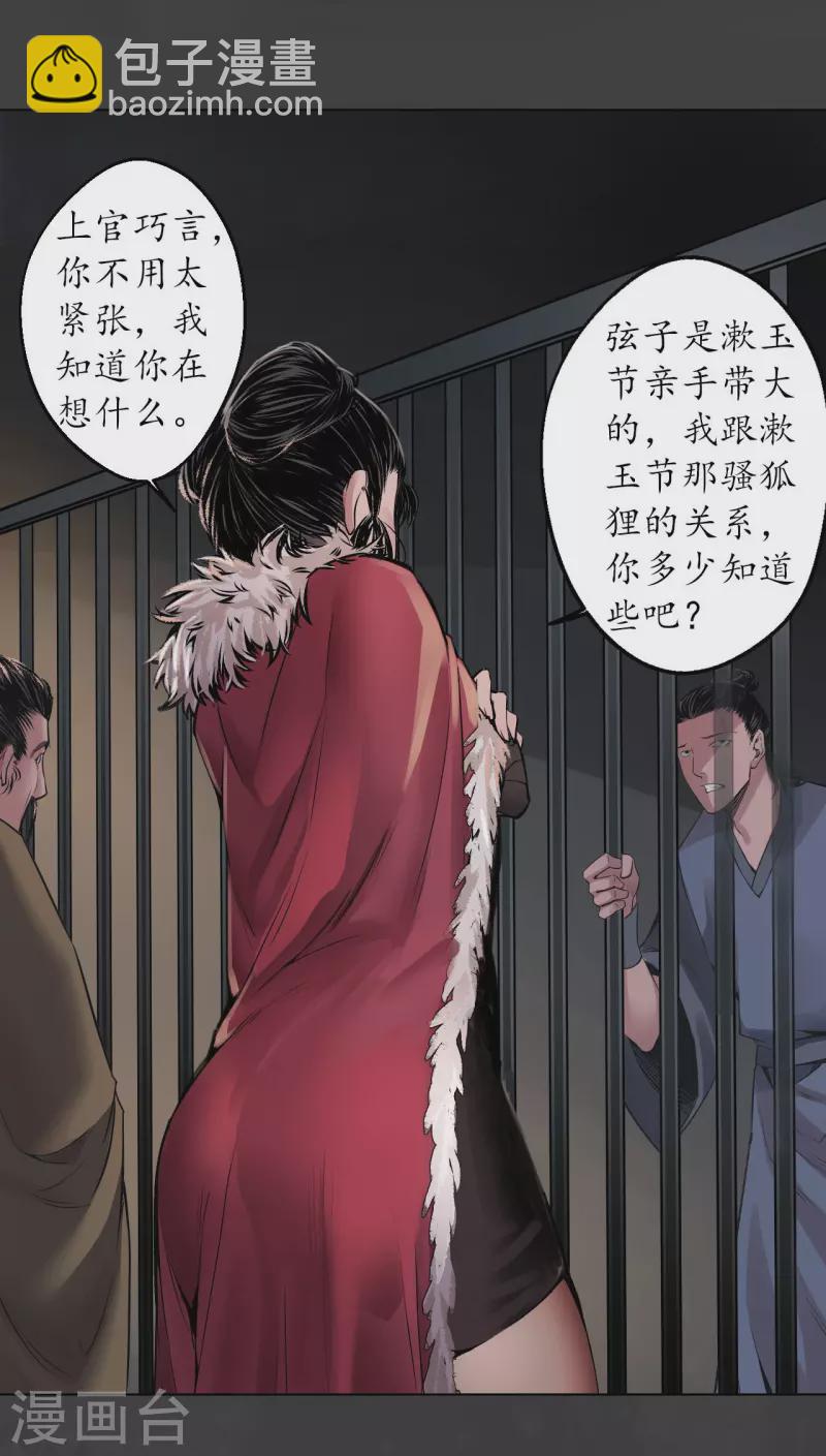 🍶藏锋行 第147话 做个交易 第29页