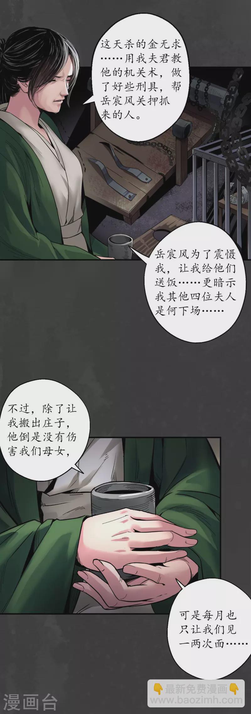 🍶藏锋行 第147话 做个交易 第3页