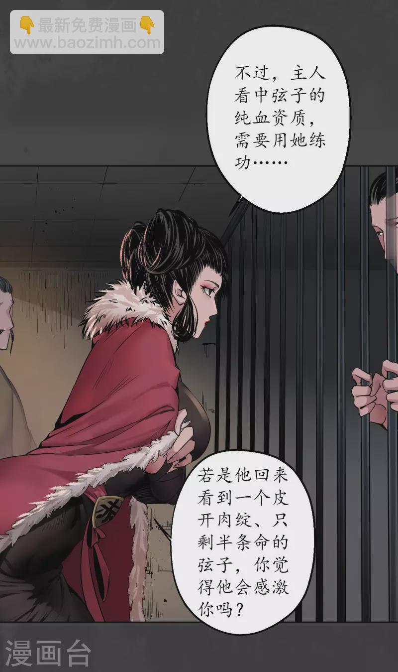 🍶藏锋行 第147话 做个交易 第31页