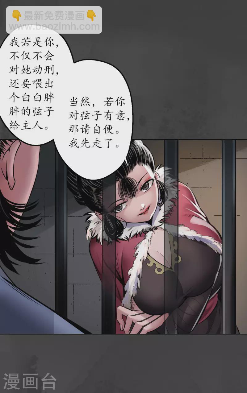 🍶藏锋行 第147话 做个交易 第32页