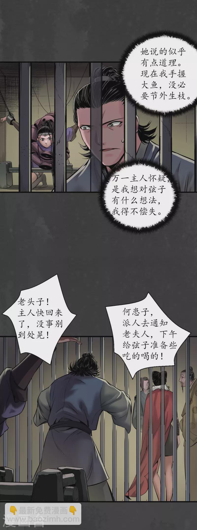 🍶藏锋行 第147话 做个交易 第33页