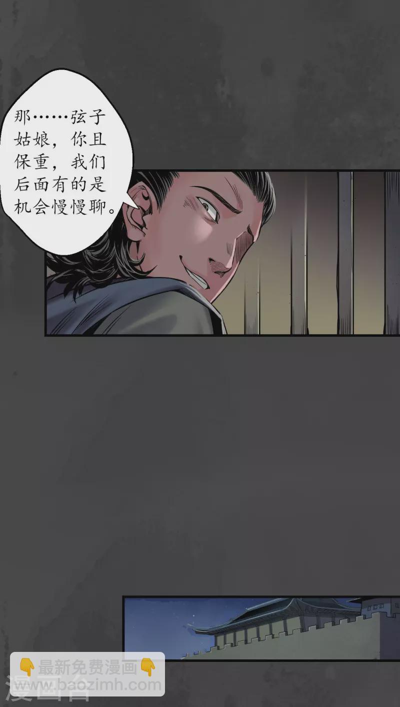 🍶藏锋行 第147话 做个交易 第34页