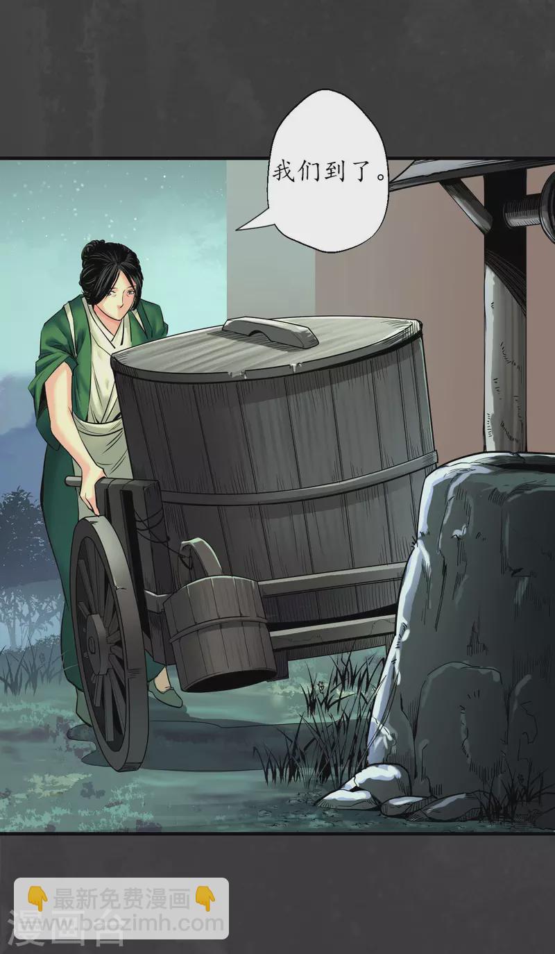 🍶藏锋行 第147话 做个交易 第36页