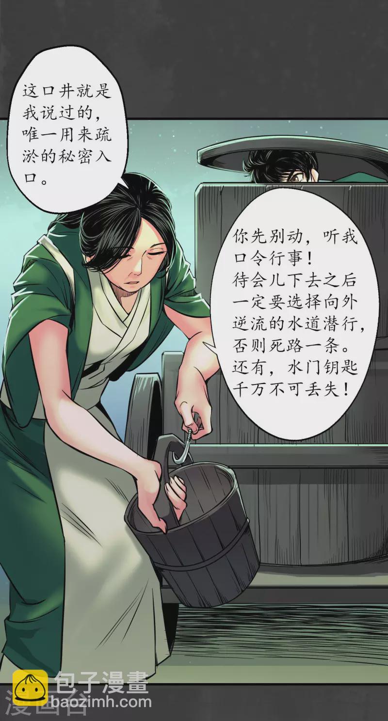🍶藏锋行 第147话 做个交易 第37页