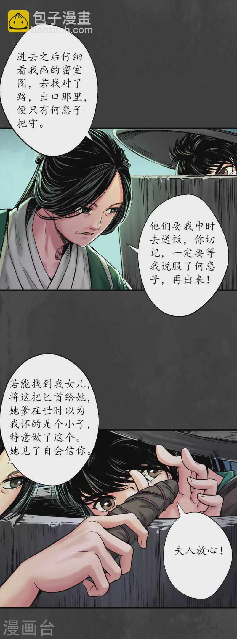 🍶藏锋行 第147话 做个交易 第38页