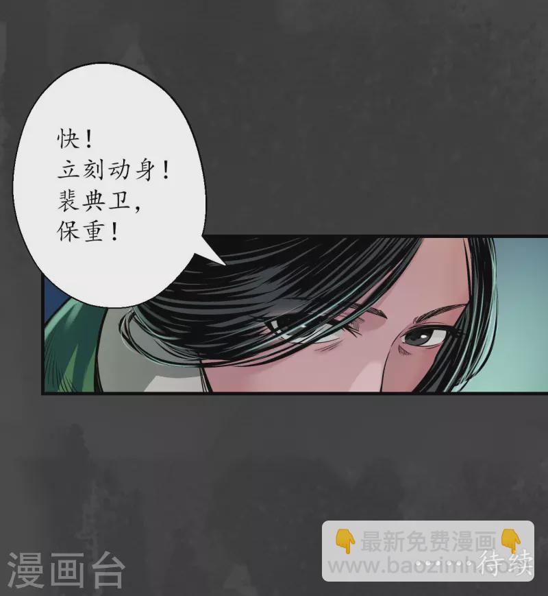 🍶藏锋行 第147话 做个交易 第39页