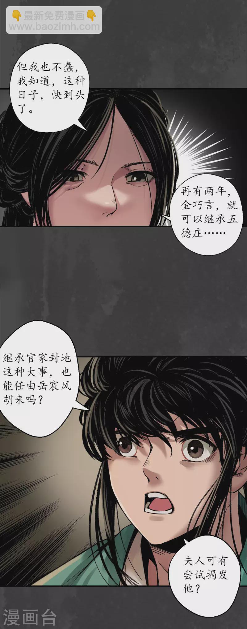 🍶藏锋行 第147话 做个交易 第4页