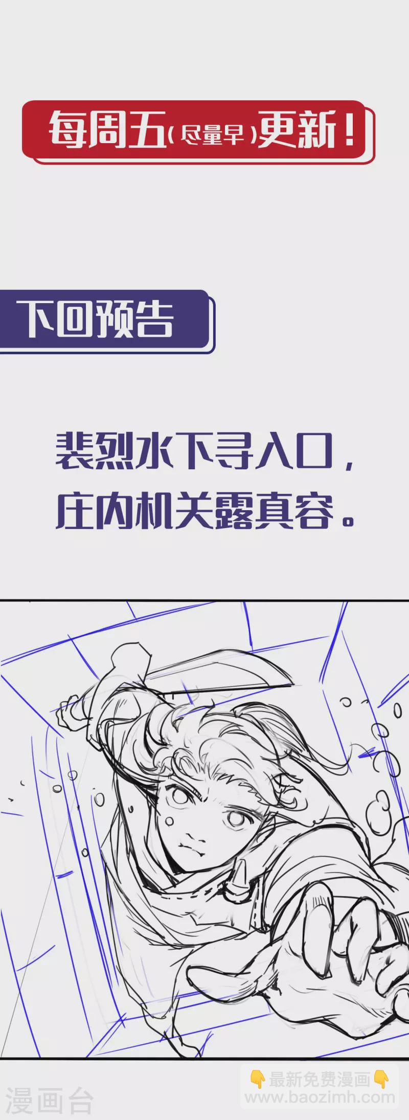🍶藏锋行 第147话 做个交易 第40页