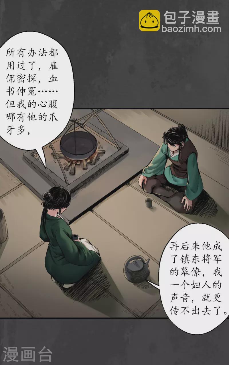 🍶藏锋行 第147话 做个交易 第5页
