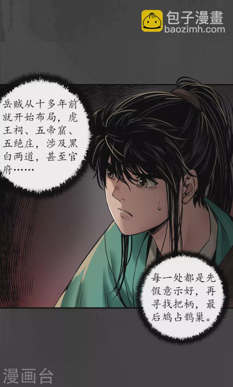🍶藏锋行 第147话 做个交易 第6页