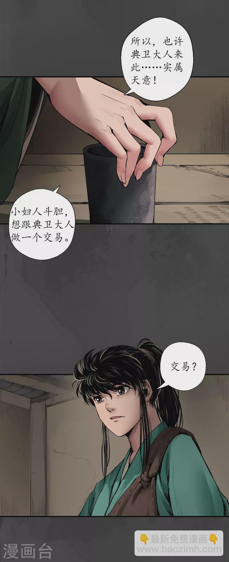 🍶藏锋行 第147话 做个交易 第8页