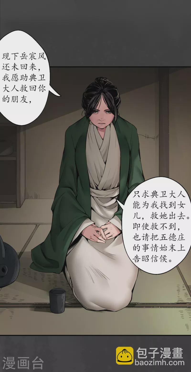 🍶藏锋行 第147话 做个交易 第9页