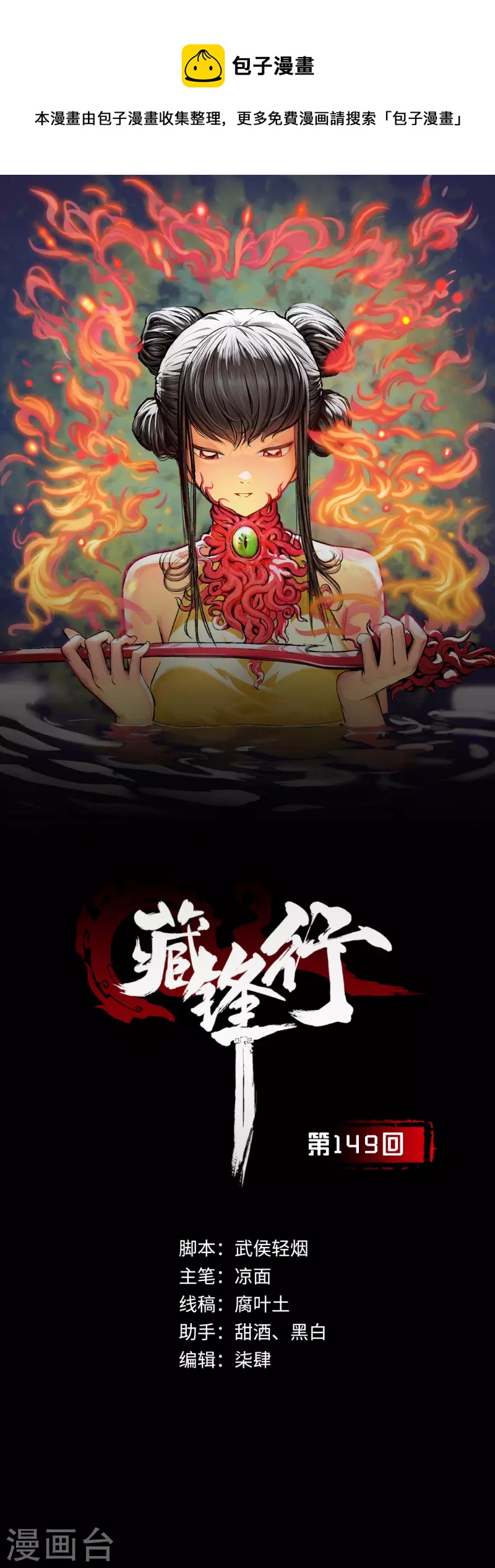 🍶藏锋行 第149话 何患助力 第1页