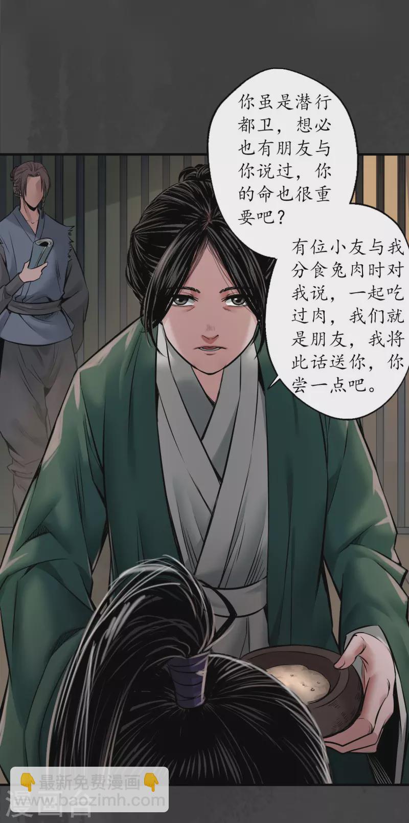 🍶藏锋行 第149话 何患助力 第10页