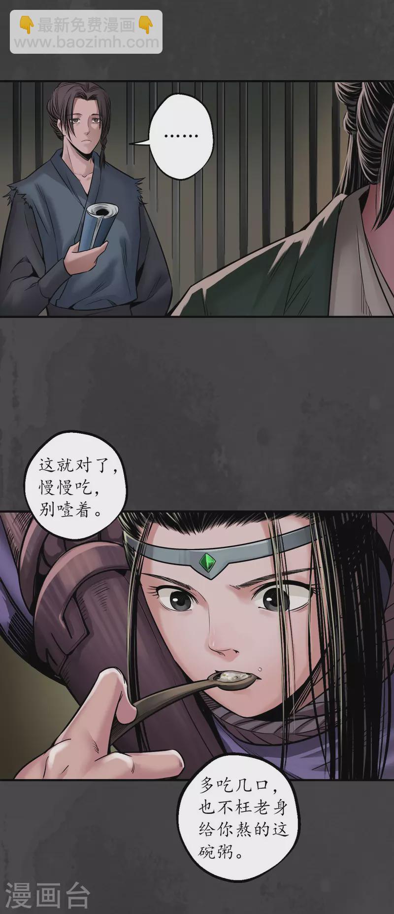 🍶藏锋行 第149话 何患助力 第12页