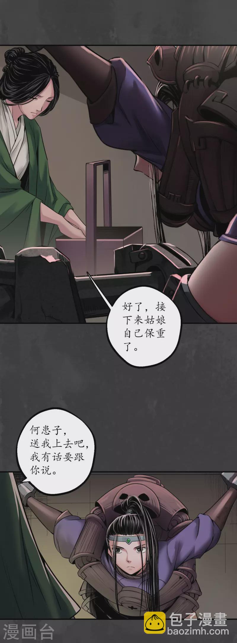 🍶藏锋行 第149话 何患助力 第13页