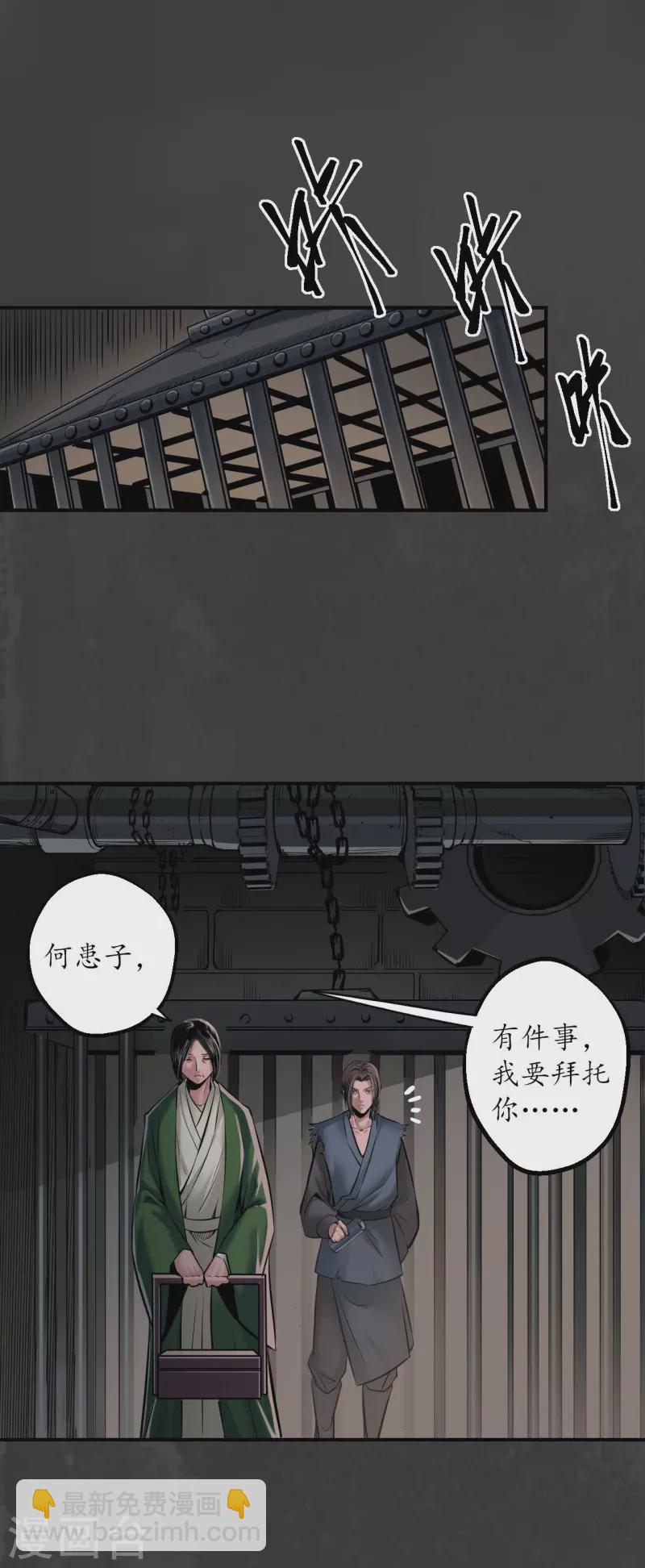🍶藏锋行 第149话 何患助力 第15页