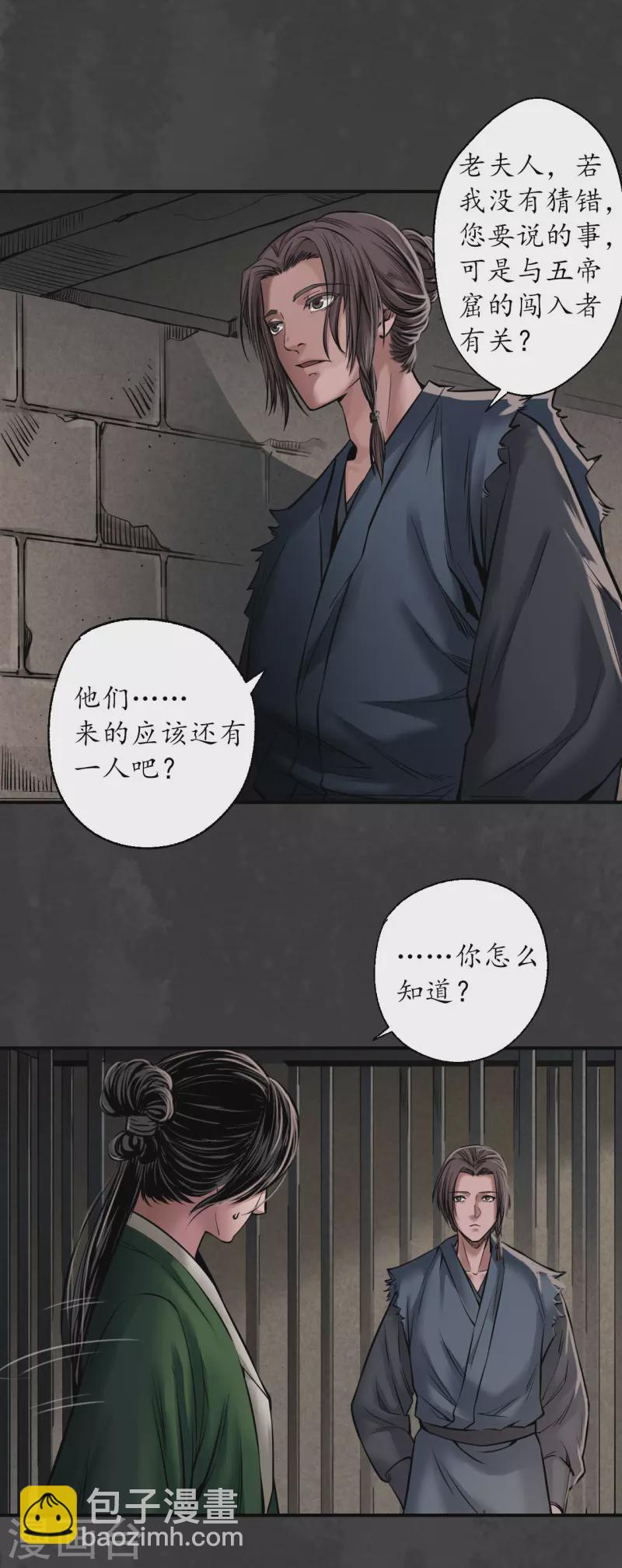🍶藏锋行 第149话 何患助力 第16页