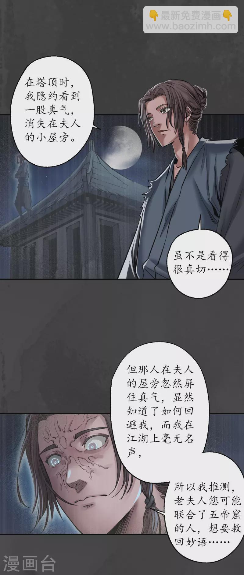 🍶藏锋行 第149话 何患助力 第17页