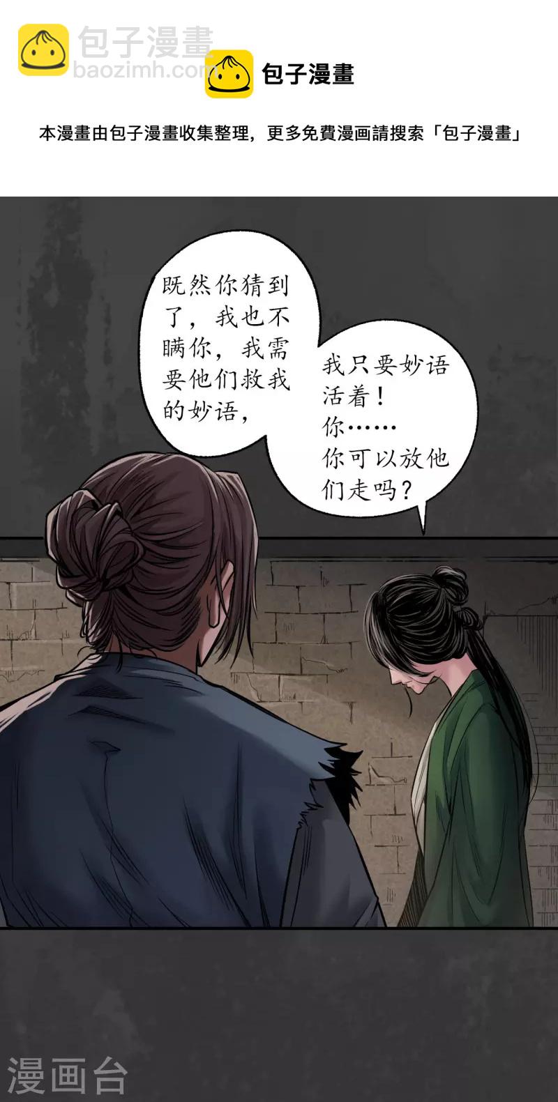 🍶藏锋行 第149话 何患助力 第18页