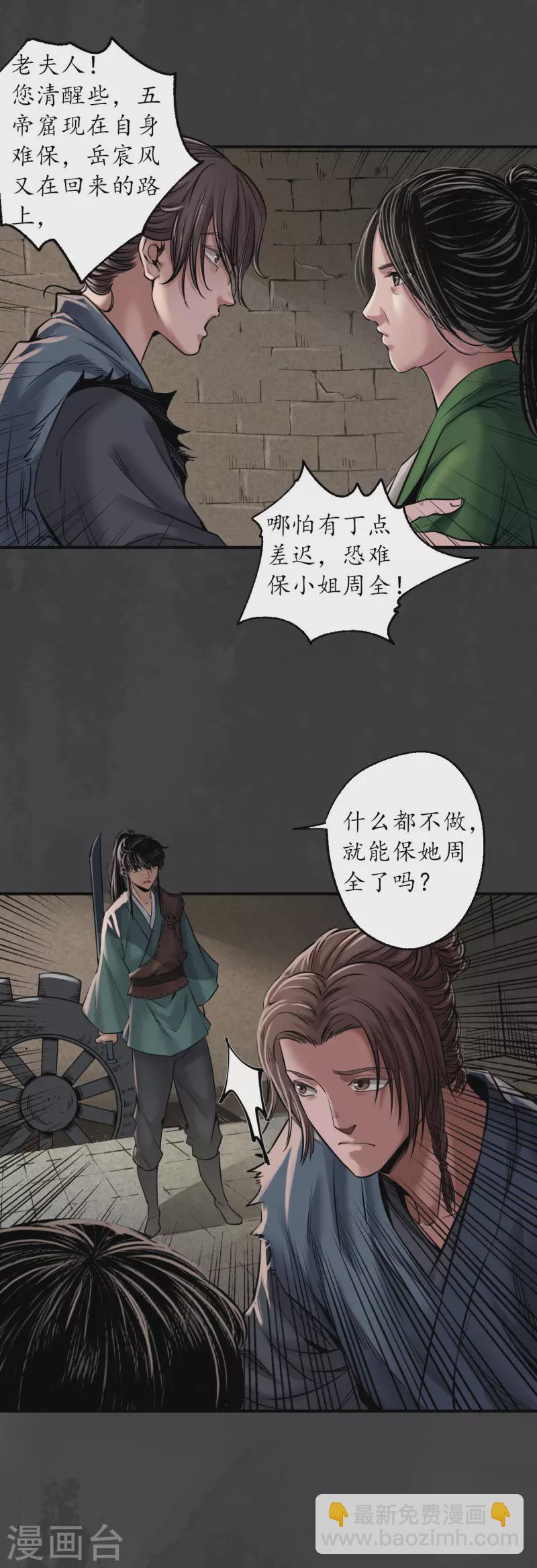🍶藏锋行 第149话 何患助力 第19页