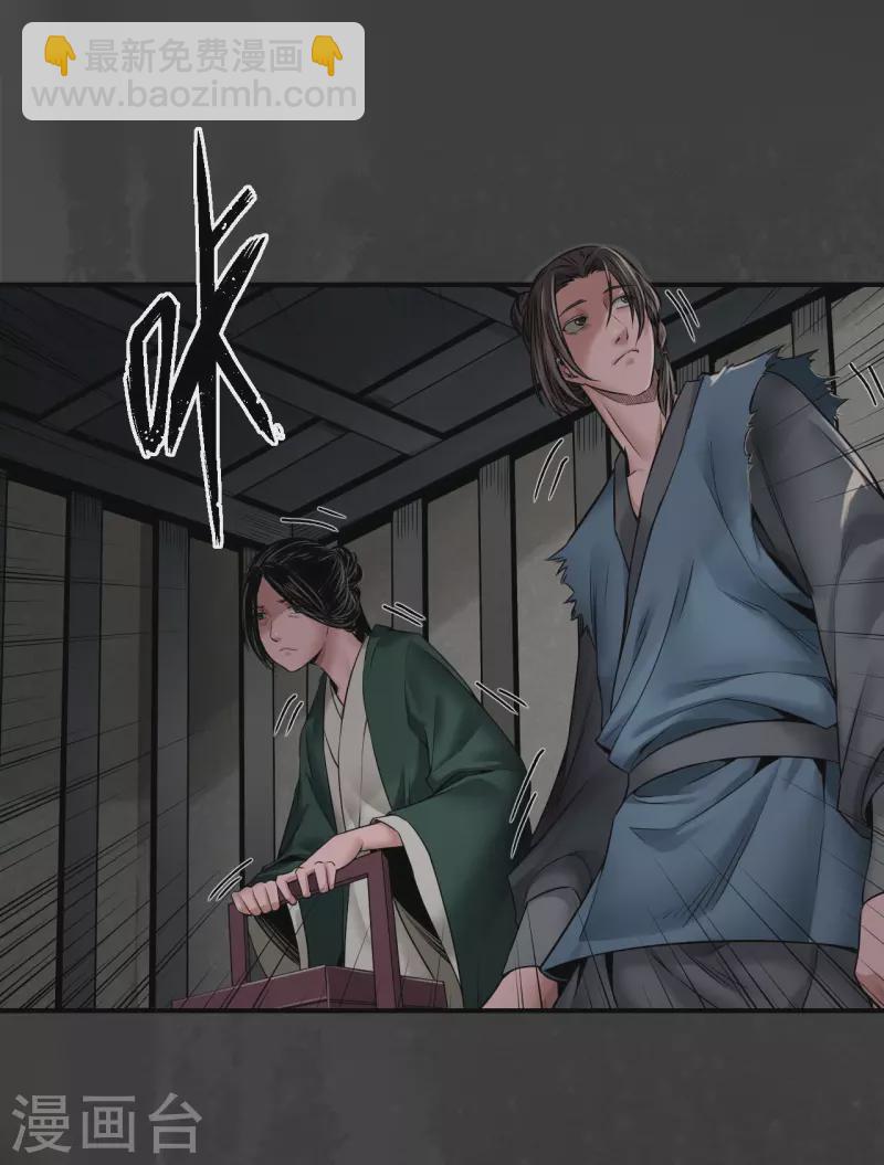 🍶藏锋行 第149话 何患助力 第2页