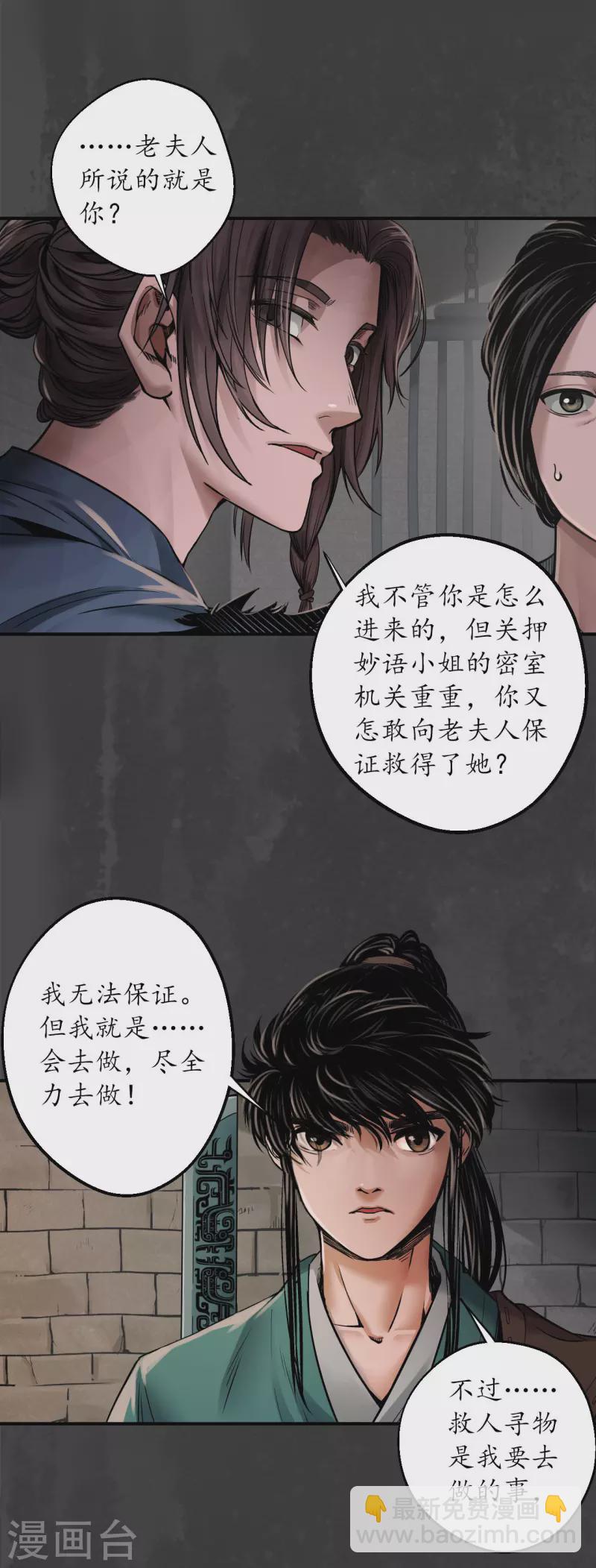 🍶藏锋行 第149话 何患助力 第20页