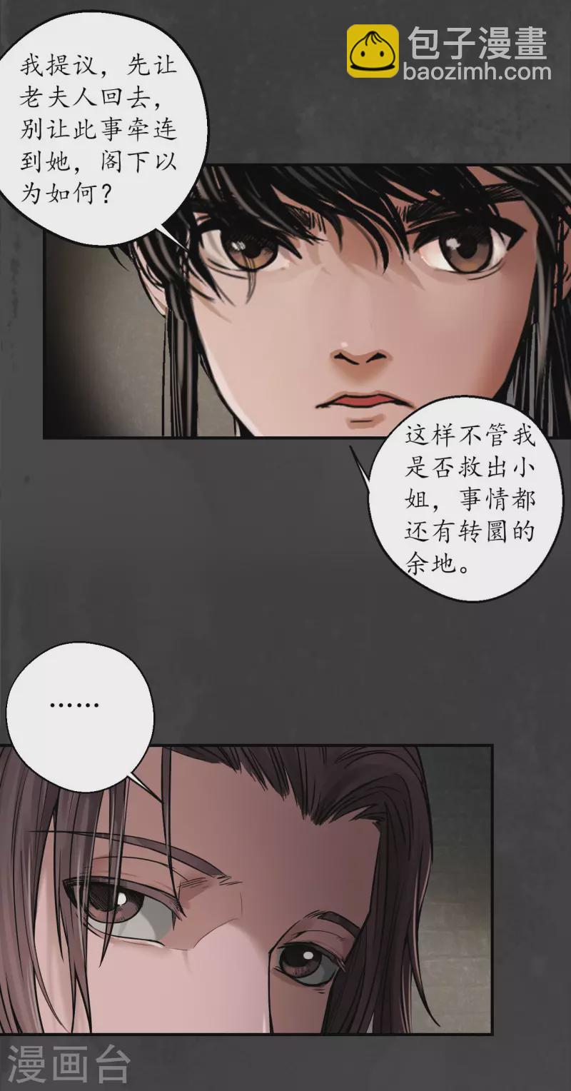 🍶藏锋行 第149话 何患助力 第21页