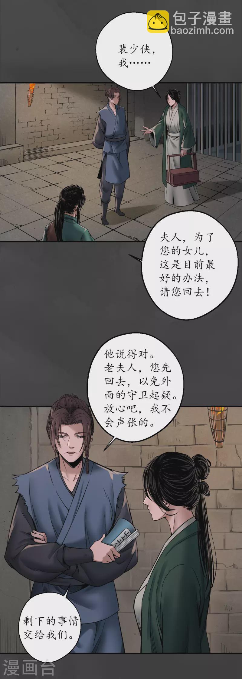 🍶藏锋行 第149话 何患助力 第22页