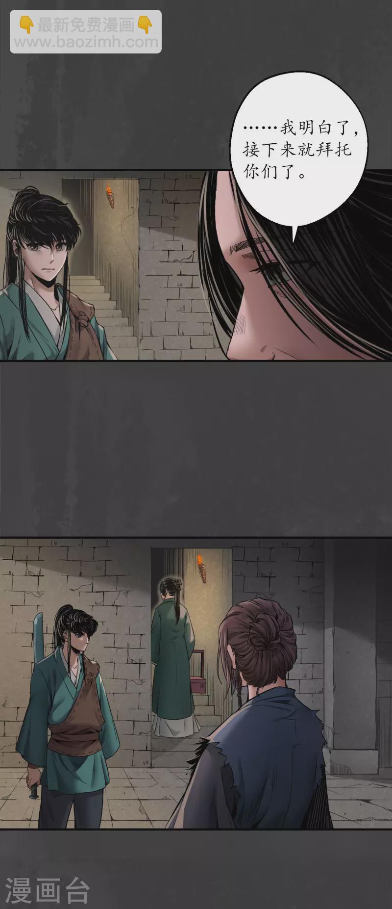 🍶藏锋行 第149话 何患助力 第23页