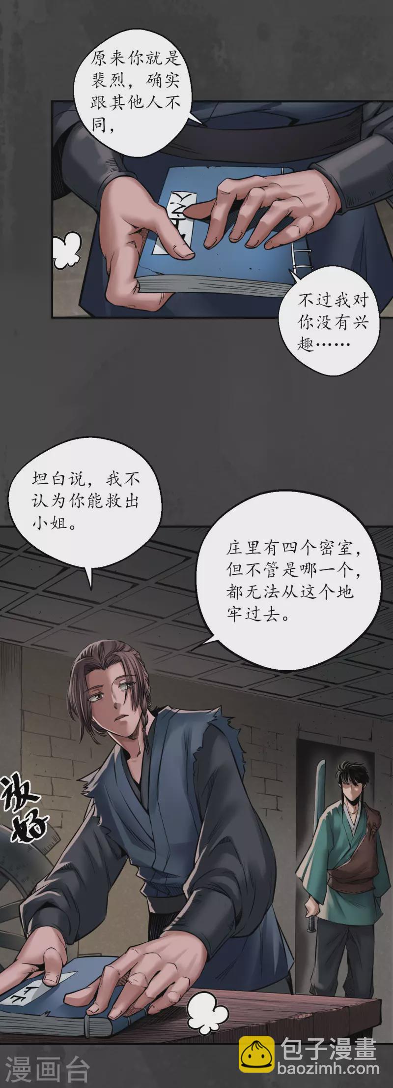 🍶藏锋行 第149话 何患助力 第24页